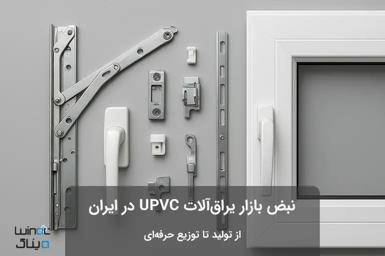 پخش یراق آلات در ایران